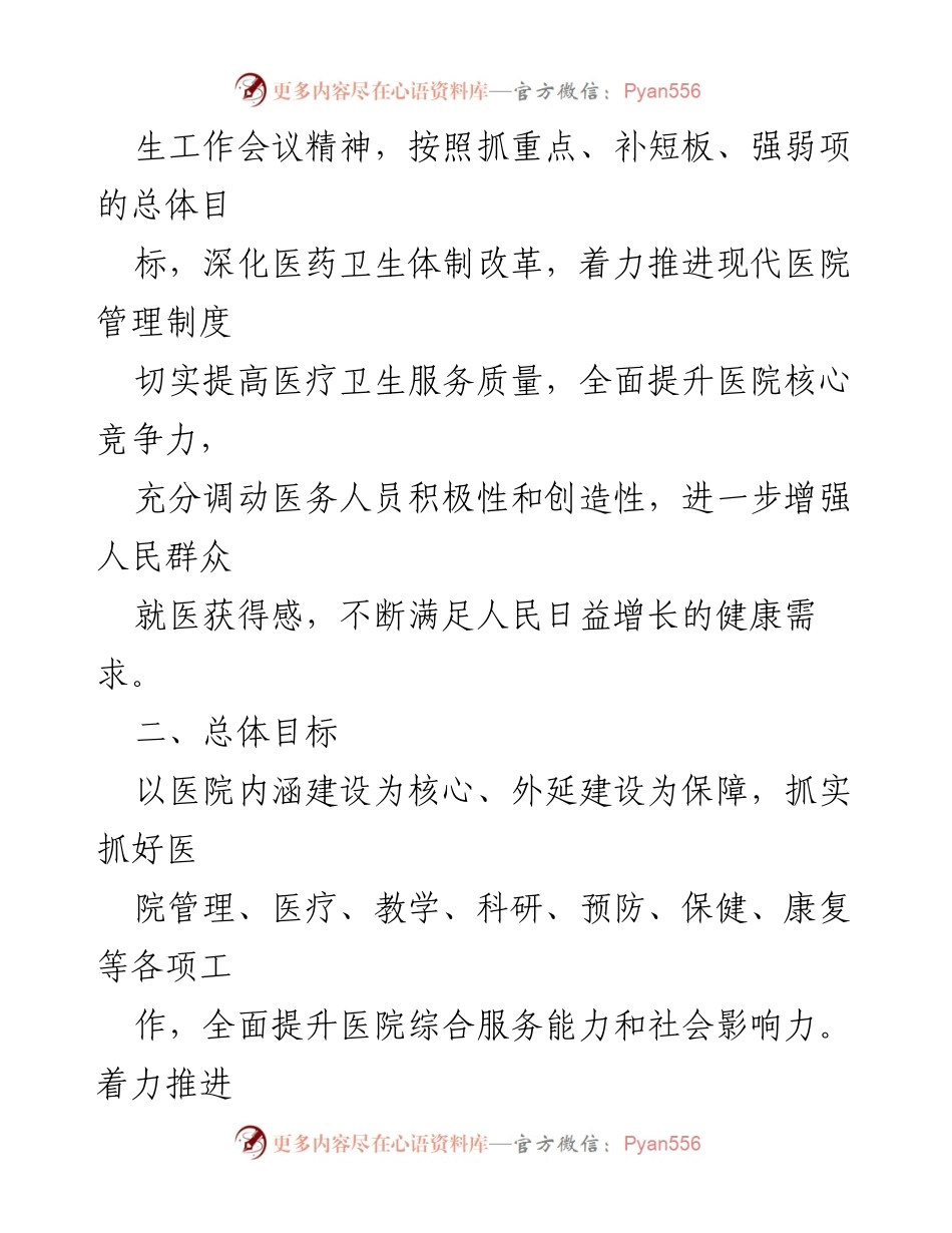 [工作计划] 医院 - 2024年度卫生院工作计划方案.docx_第2页