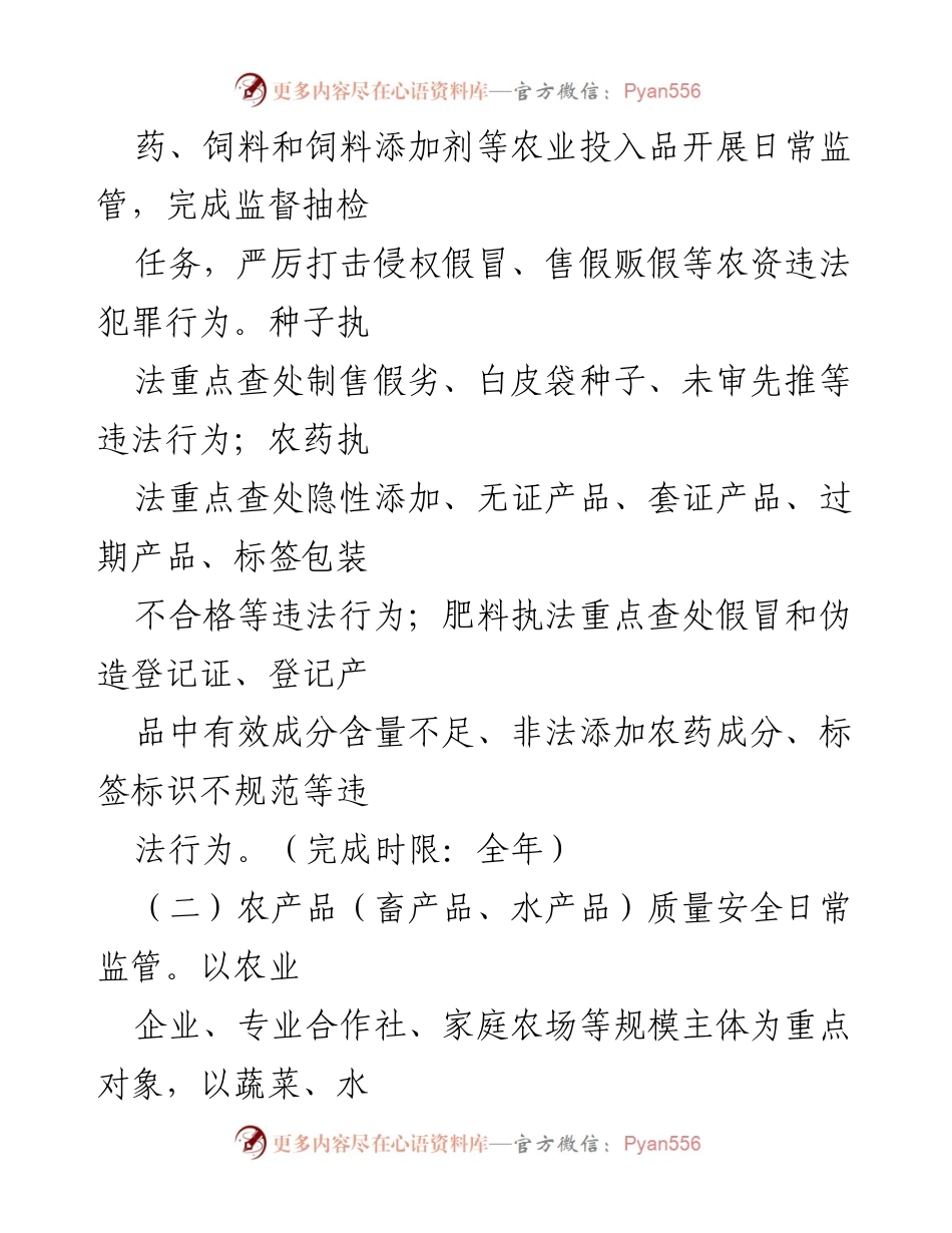 [工作计划] 行政执法 - 2024年度农业行政执法工作计划.docx_第2页