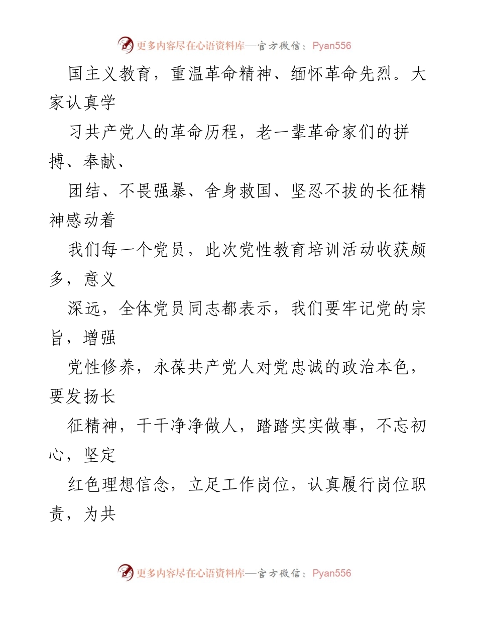 [心得体会] 党性教育培训 - 坚定信念，传承革命精神，做合格人社干部.docx_第2页