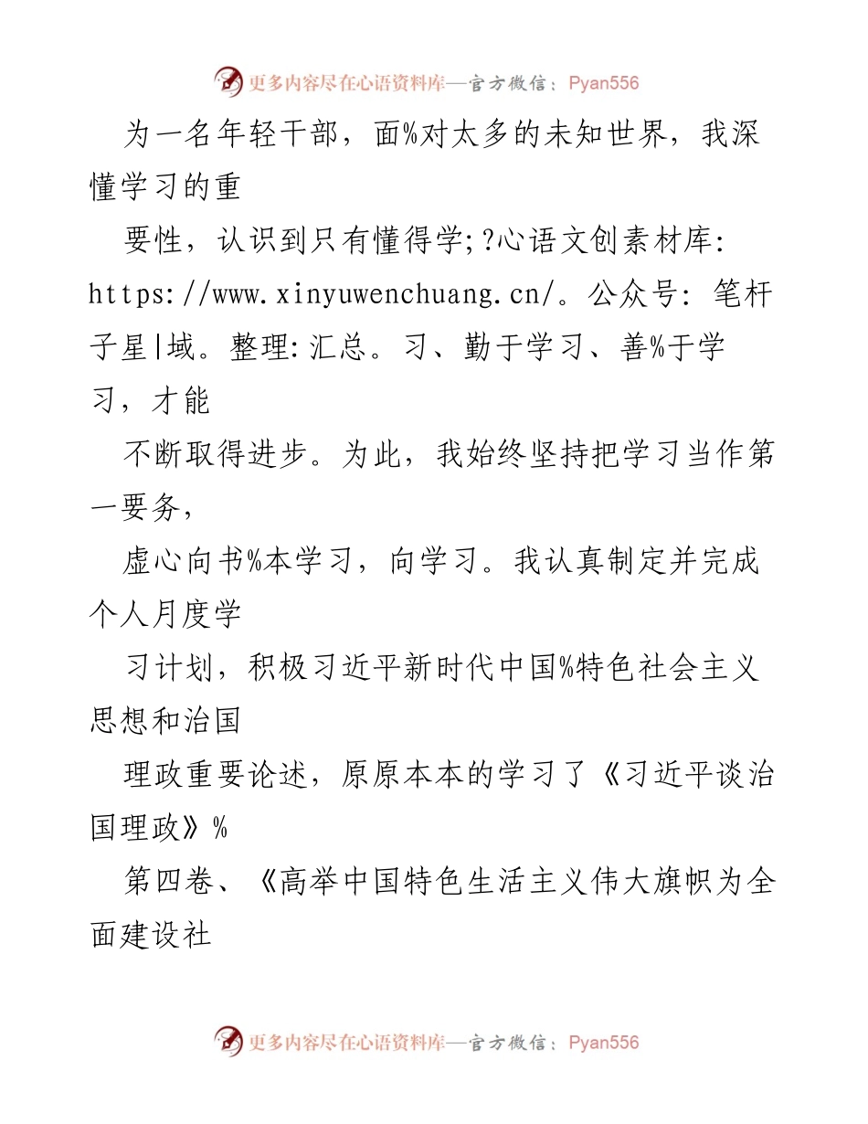 [思想汇报] 第一季度 - 加强学习与提升素养，坚定信念服务人民.docx_第2页