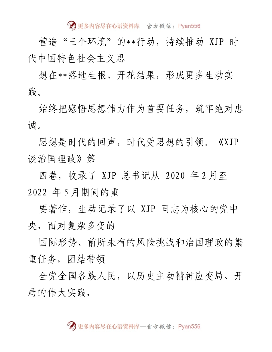 [心得体会] 学习贯彻《XJP 谈治国理政》第四卷 - 深刻领悟思想伟力，推动经济高质量发展.docx_第2页
