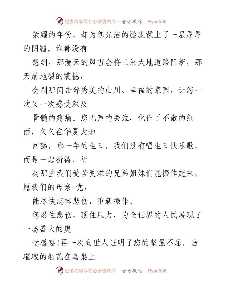 [心得体会] 七一建党百年庆祝 - 个人对中国共产党百年历程的感悟与祝福.docx_第2页
