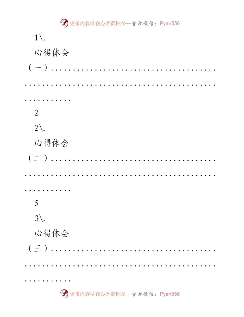 [心得体会] 学习交流 - 统一经师与人师的心得体会.docx_第1页