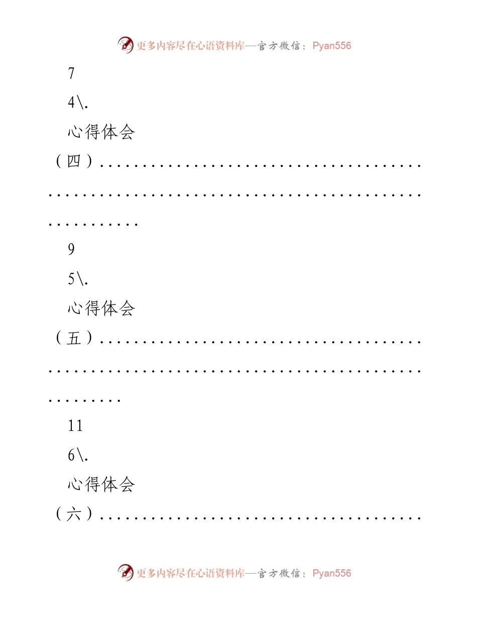[心得体会] 学习交流 - 统一经师与人师的心得体会.docx_第2页