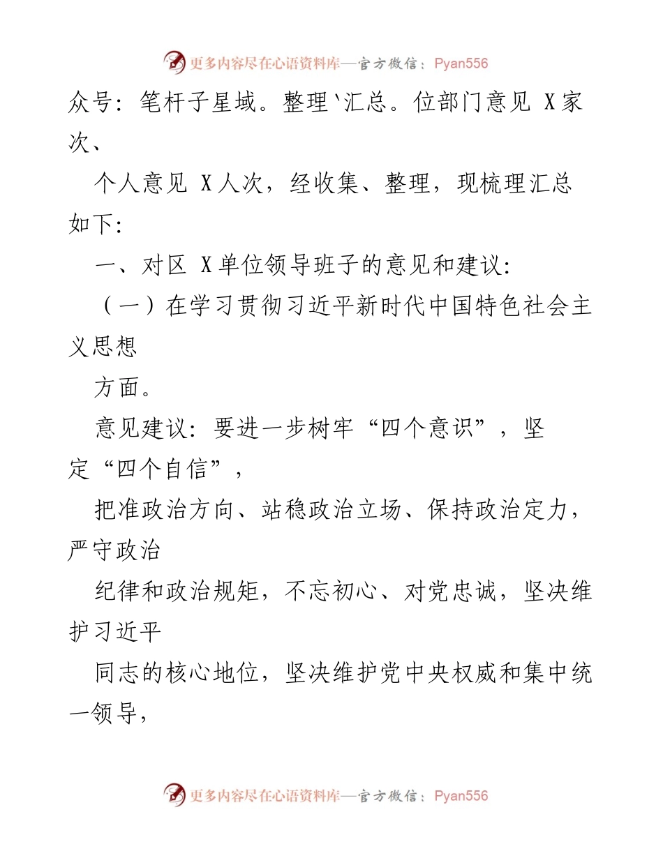 [建议报告] 党组民主生活会 - 2023年主题教育专题民主生活会征求意见建议情况报告.docx_第2页