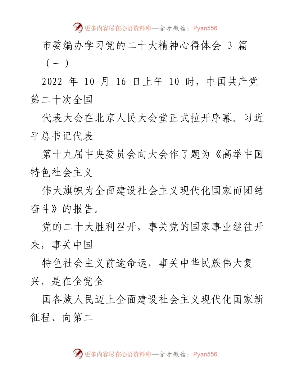 [心得体会] 学习会议 - 深入学习贯彻党的二十大精神的体会与实践.docx_第1页