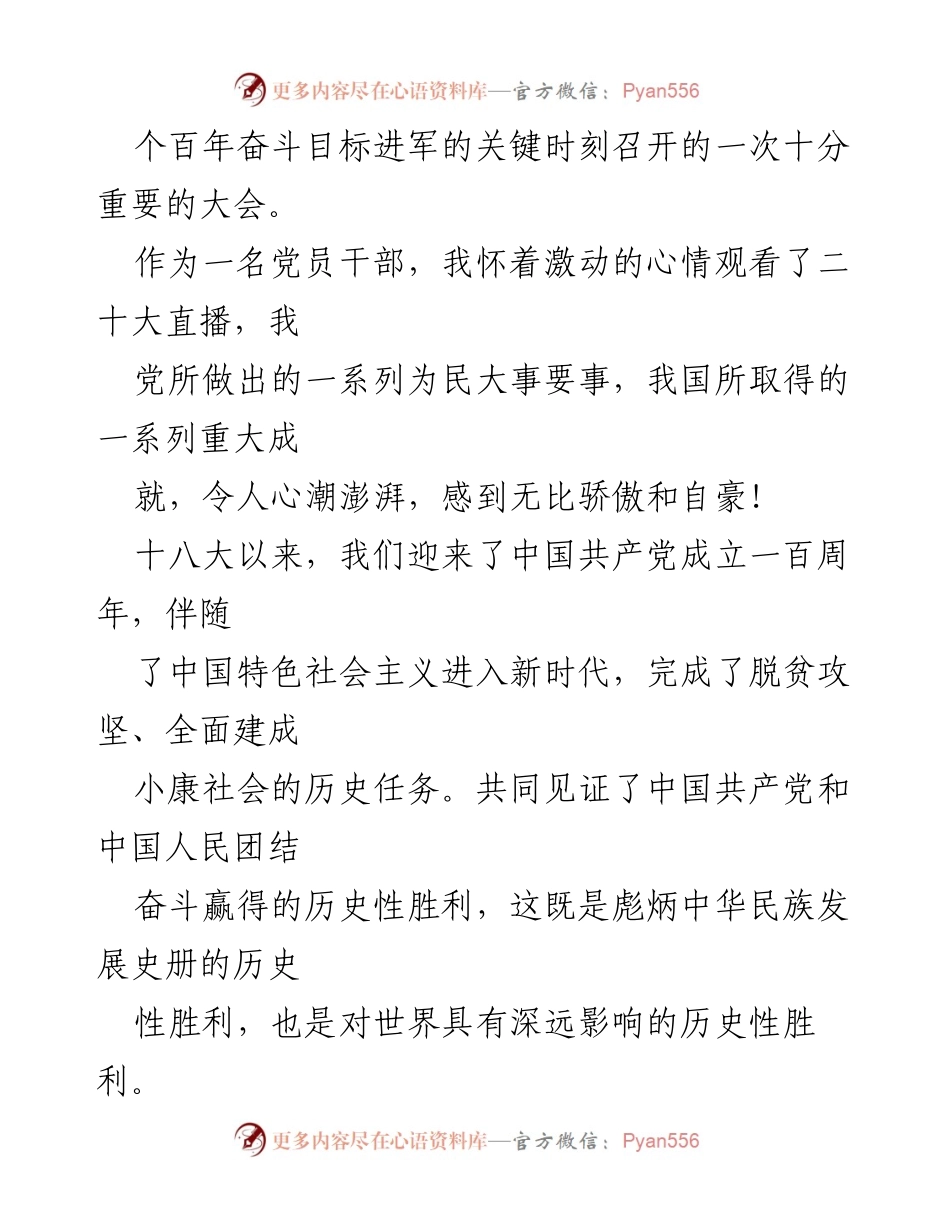 [心得体会] 学习会议 - 深入学习贯彻党的二十大精神的体会与实践.docx_第2页
