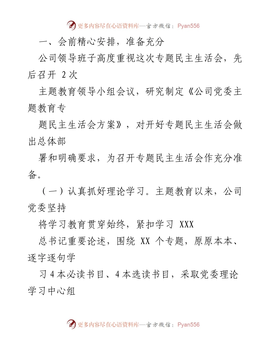 [情况报告] 专题民主生活会 - XX 国企主题教育专题民主生活会情况报告.docx_第2页