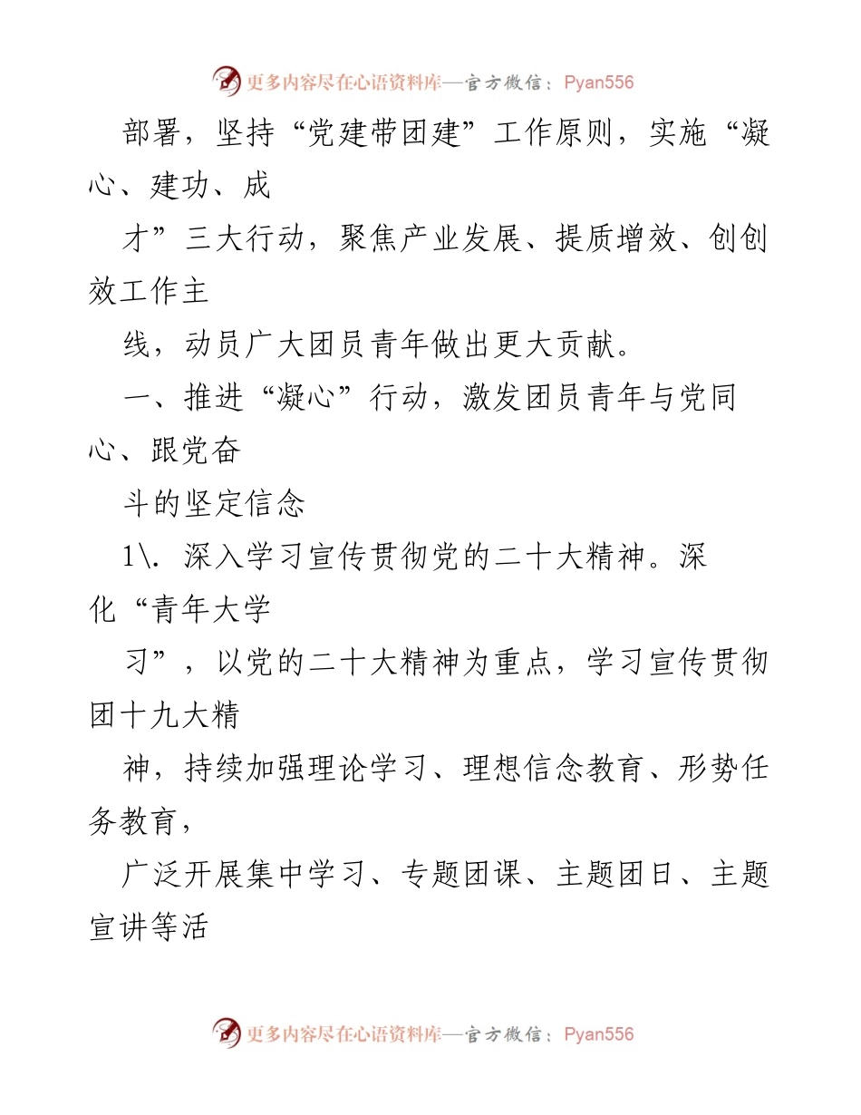 [工作计划] 团青工作 - 2023年团青工作计划参考模板.docx_第2页