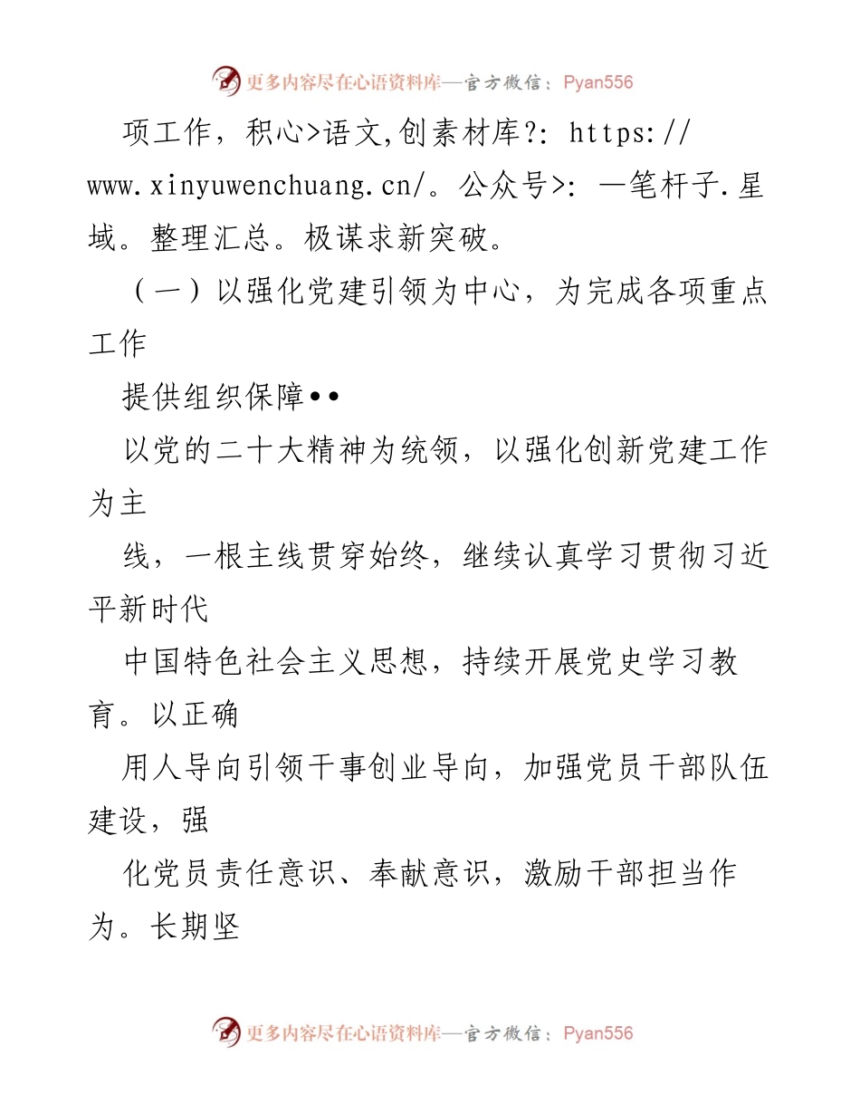 [工作计划] 牙克石市工业和信息化局 - 2023年工业经济发展工作计划.docx_第2页