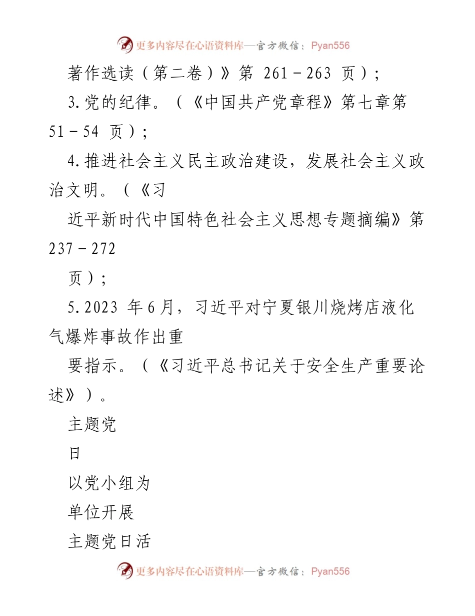 [工作计划] 党支部 - 2023年主题教育学习计划实施方案.docx_第2页