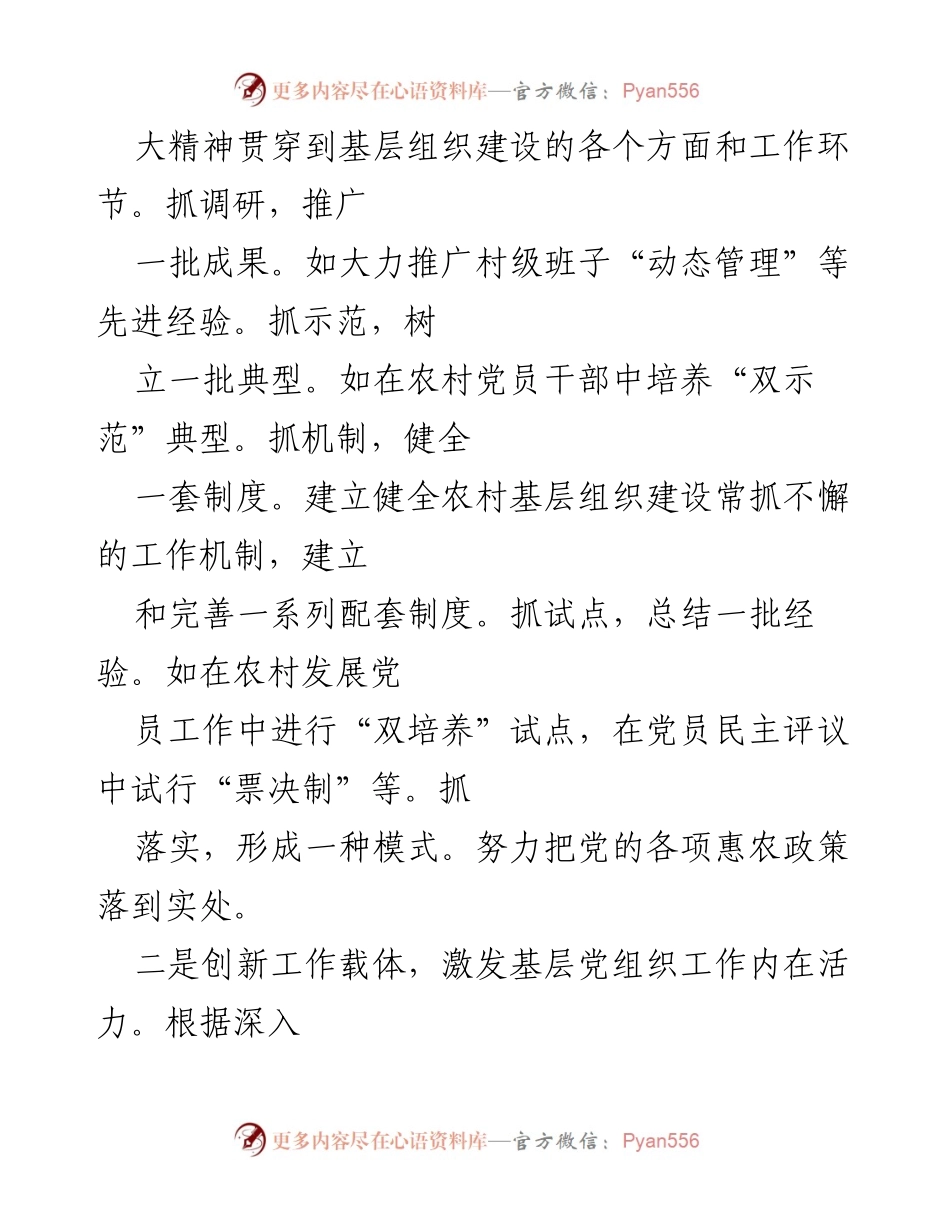 [工作计划] 乡镇党建 - 2023年乡镇党建工作计划书概述.docx_第2页