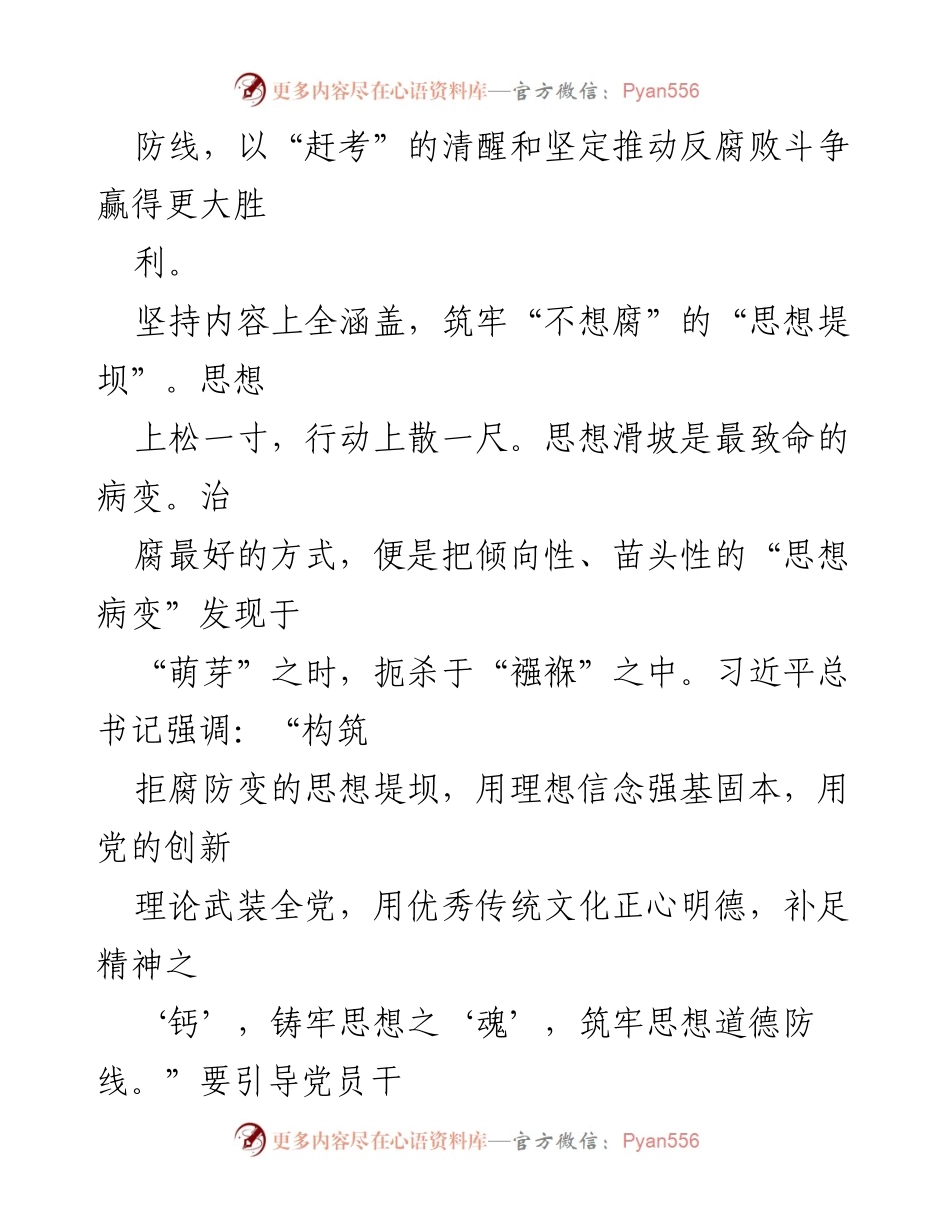 [心得体会] 会议 - 习近平总书记在中央纪委全会上的重要讲话及反腐倡议.docx_第2页