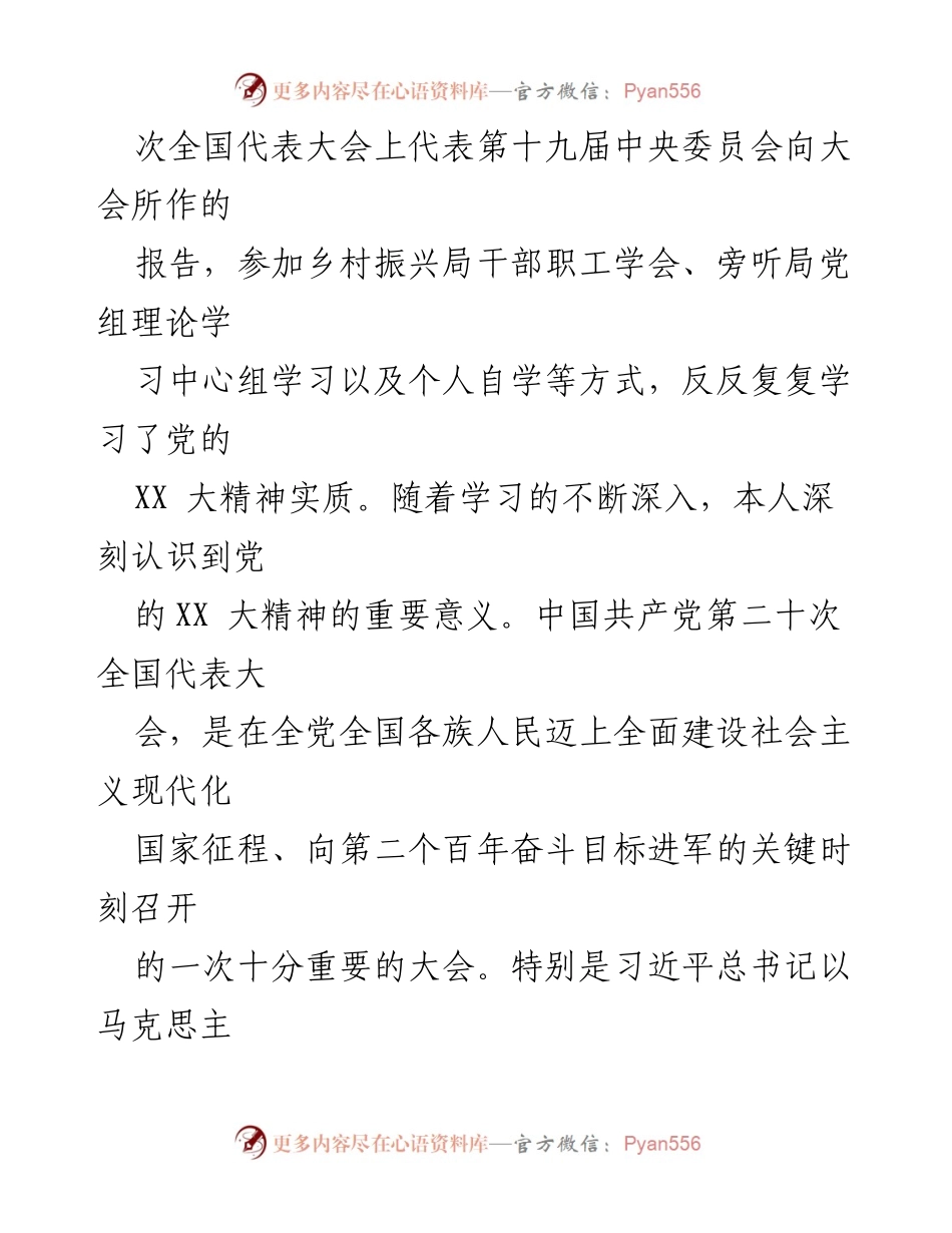 [思想汇报] 机关党员 - 2023年第一季度预备党员思想汇报与学习体会.docx_第2页