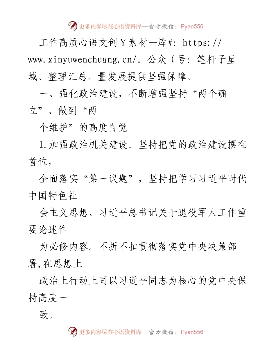 [工作计划] 党建工作会议 - 2024年党建工作要点与实施计划_12.docx_第2页