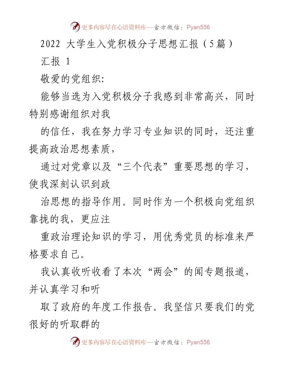 [思想汇报] 大学生入党积极分子 - 2022年入党积极分子思想汇报总结.docx_第1页