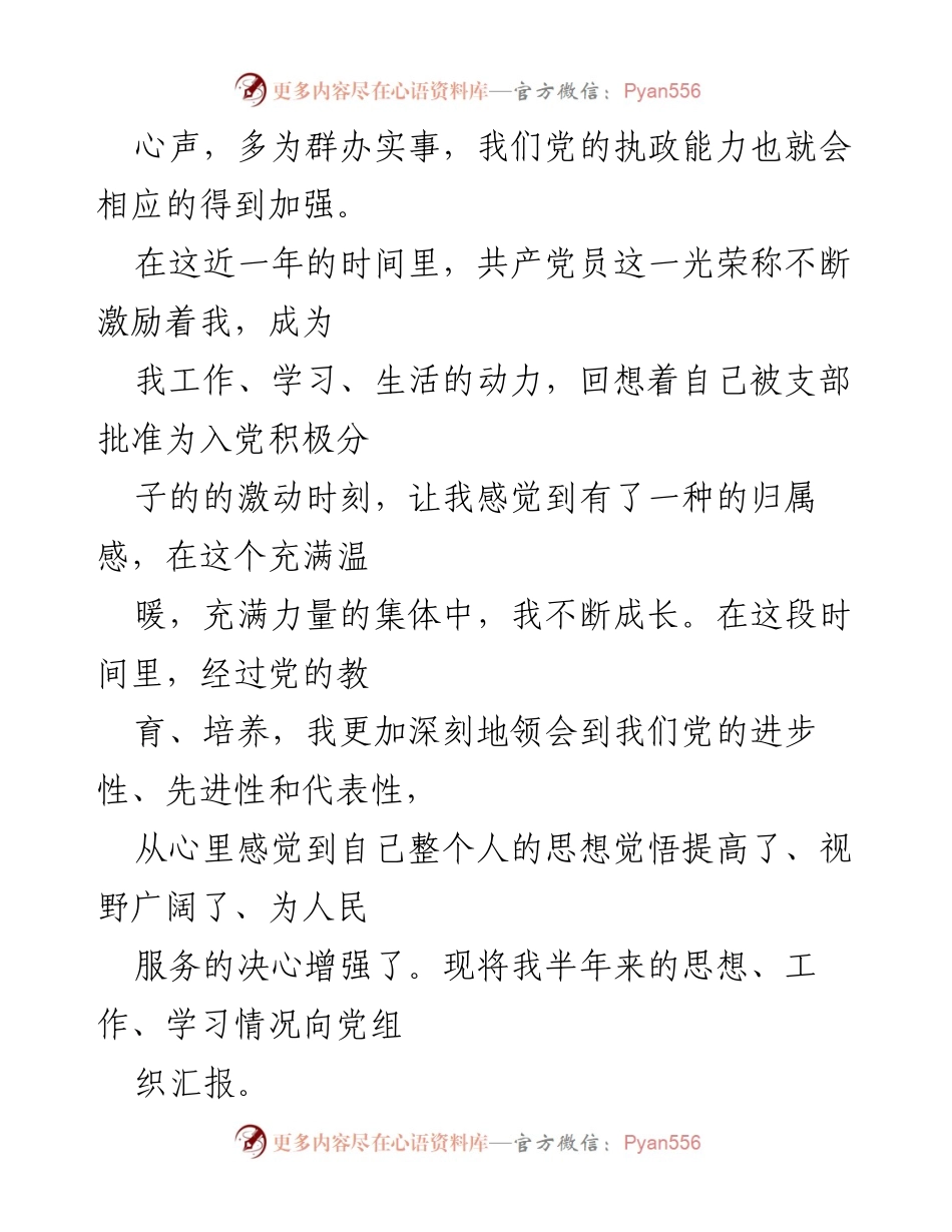 [思想汇报] 大学生入党积极分子 - 2022年入党积极分子思想汇报总结.docx_第2页