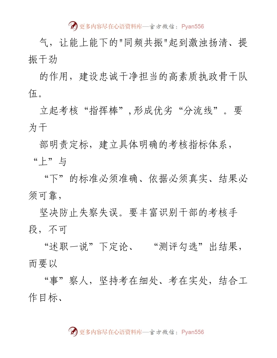 [心得体会] 学习交流 - 推进领导干部能上能下规定的重要性与实施策略.docx_第2页