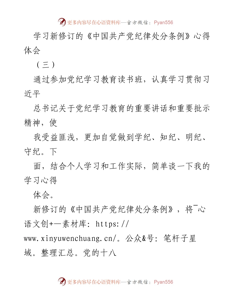 [心得体会] 党纪学习教育读书班 - 深入学习新修订《中国共产党纪律处分条例》的体会与思考.docx_第1页