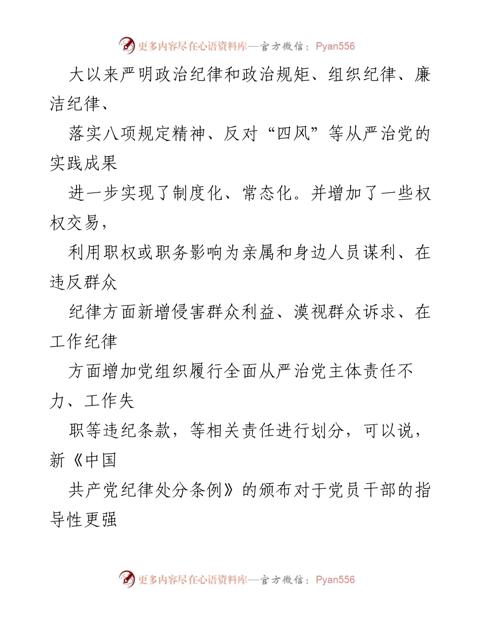 [心得体会] 党纪学习教育读书班 - 深入学习新修订《中国共产党纪律处分条例》的体会与思考.docx_第2页