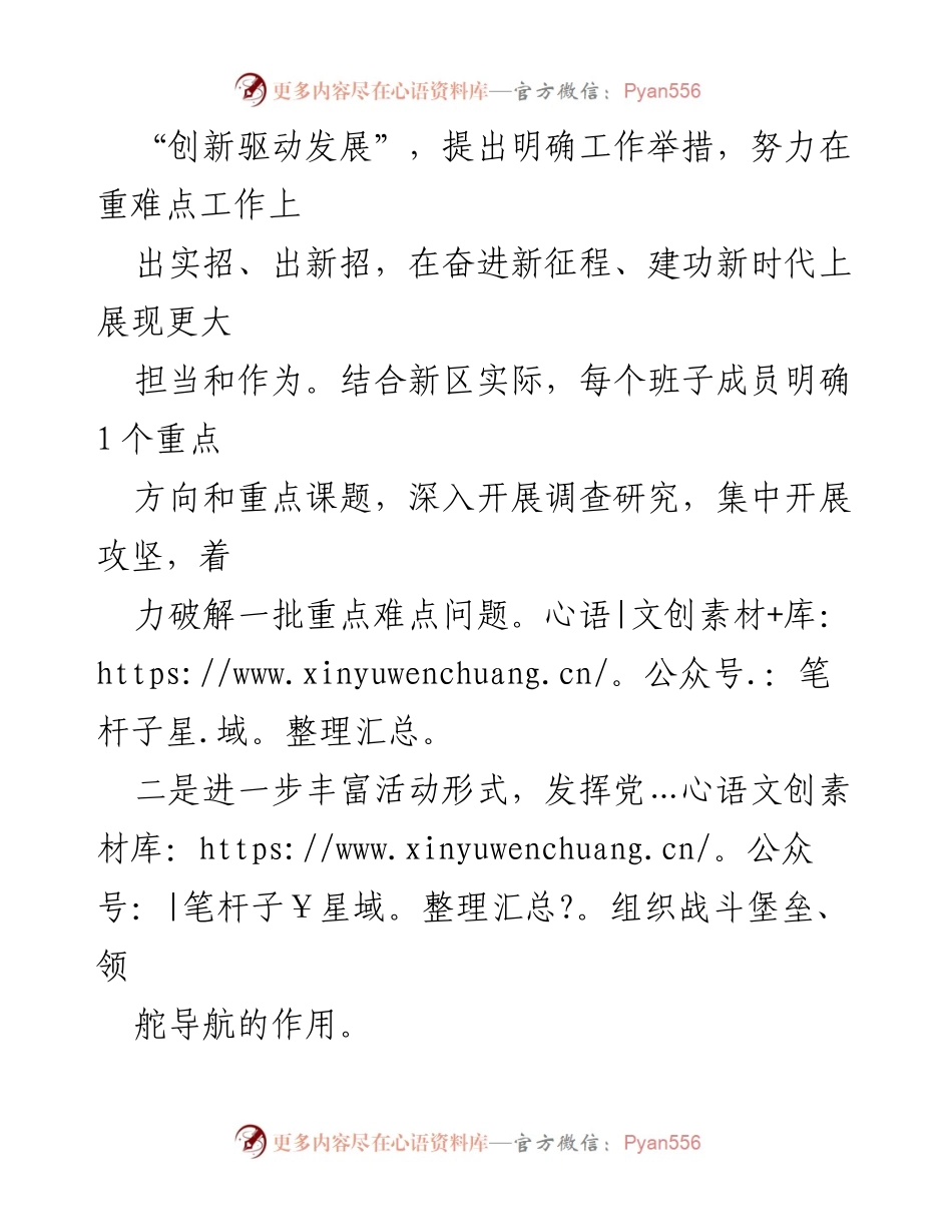 [工作计划] 科信局 - 2023年度党建工作计划与实施方案.docx_第2页