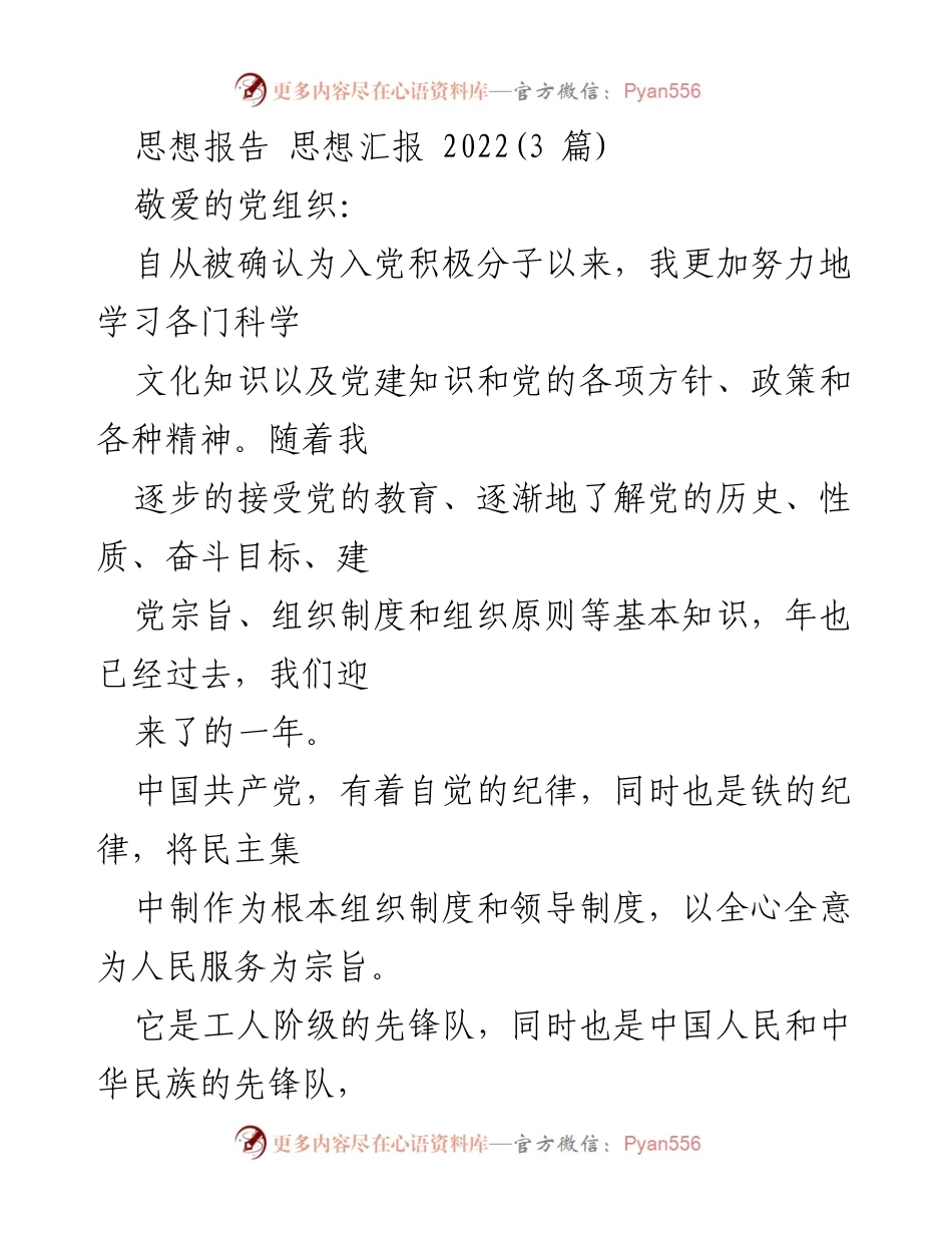 [思想报告] 思想汇报 - 入党积极分子的成长与责任.docx_第1页