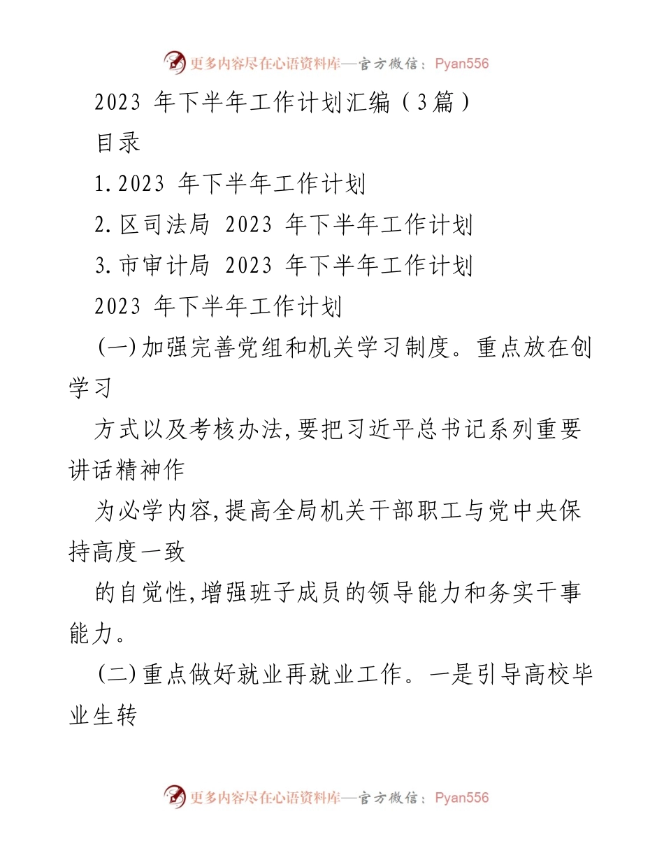 [工作计划] 2023年下半年 - 各部门工作计划汇编.docx_第1页