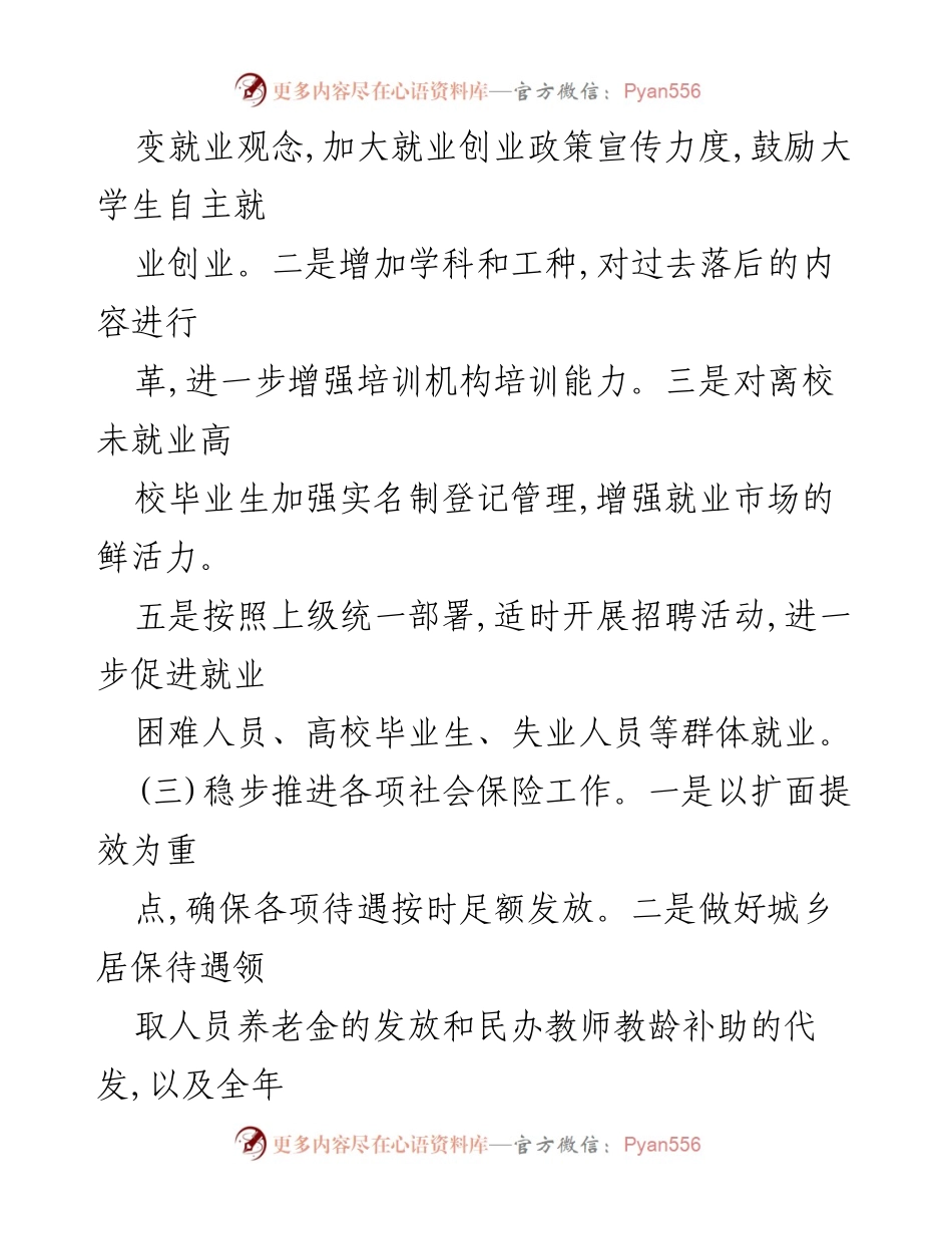 [工作计划] 2023年下半年 - 各部门工作计划汇编.docx_第2页