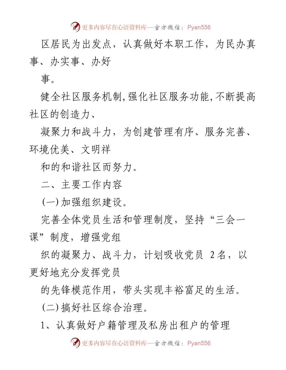 [工作计划] 社区工作会议 - 2023年社区工作计划概述.docx_第2页