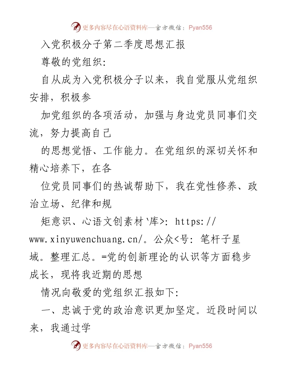 [思想汇报] 入党积极分子 - 第二季度思想汇报总结.docx_第1页