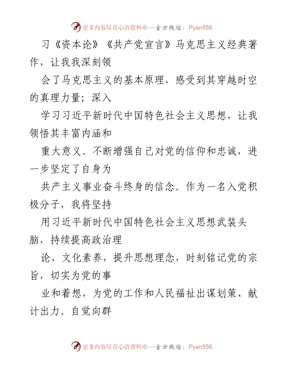 [思想汇报] 入党积极分子 - 第二季度思想汇报总结.docx_第2页