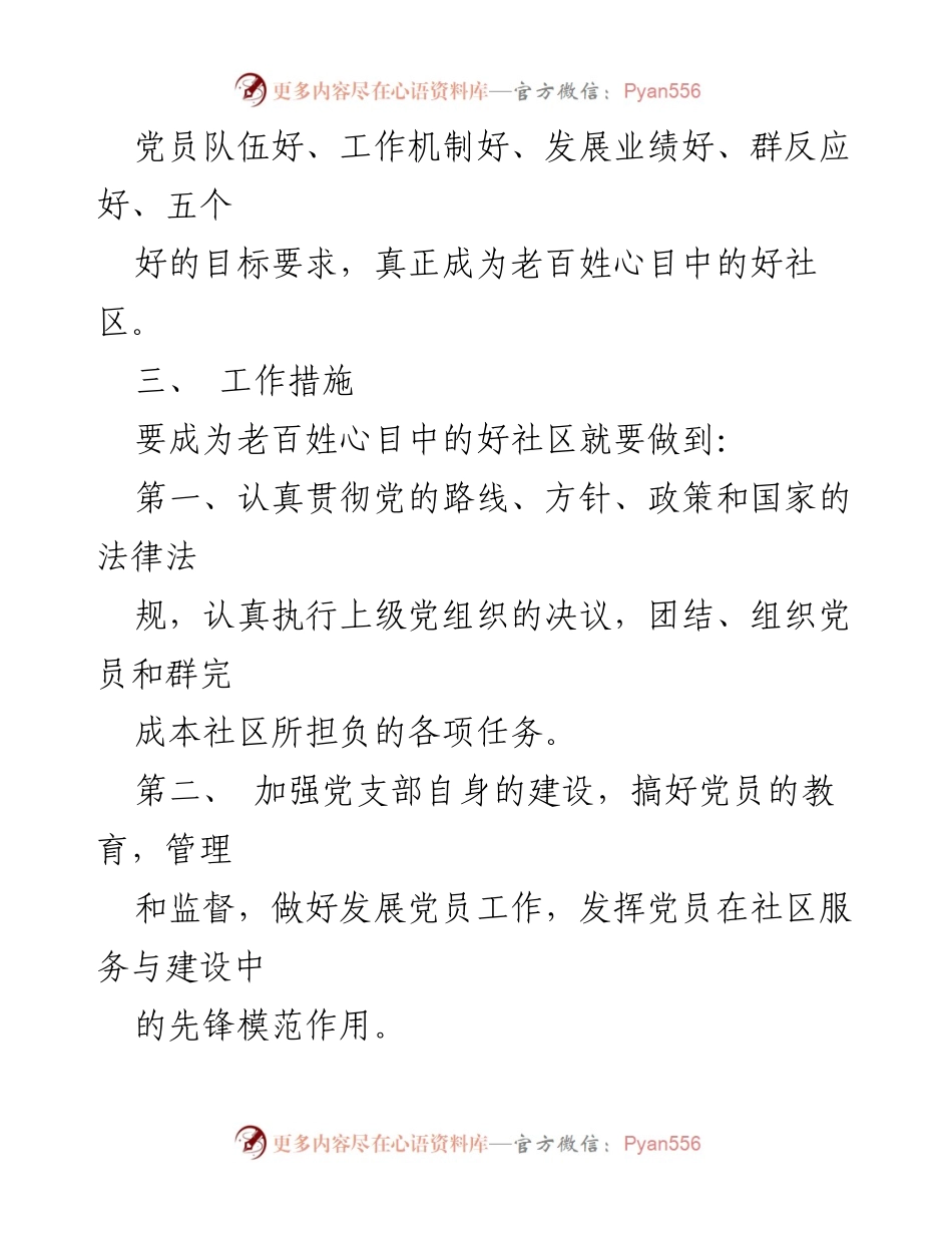 [工作计划] 党建工作 - 社区党建工作计划及培训措施.docx_第2页
