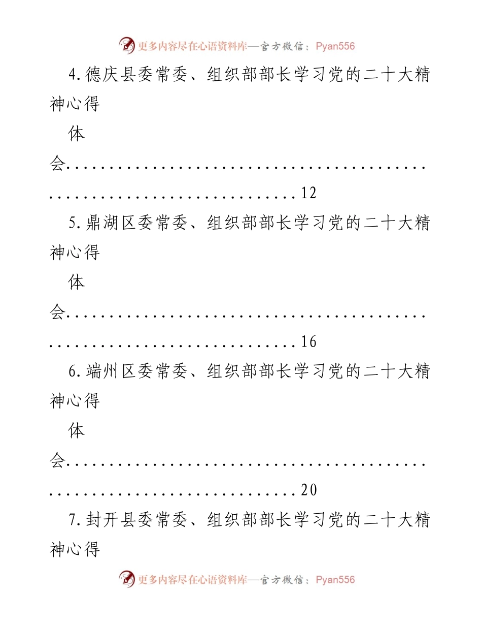 [心得体会汇编] 组织部学习会议 - 学习党的二十大精神心得体会汇编.docx_第2页