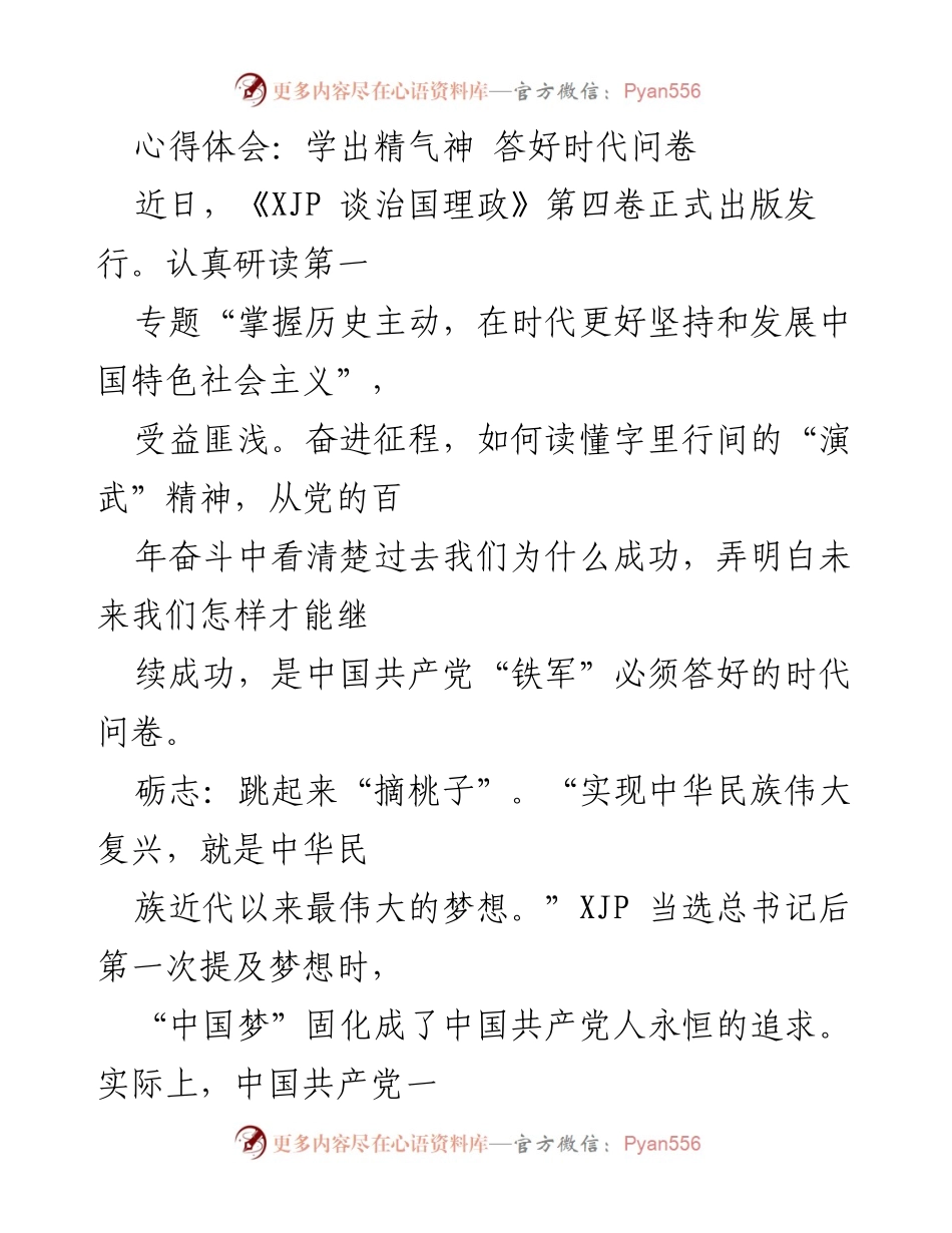 [心得体会] 学习交流 - 学出精气神，答好时代问卷.docx_第1页