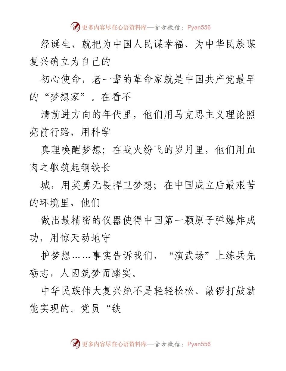 [心得体会] 学习交流 - 学出精气神，答好时代问卷.docx_第2页