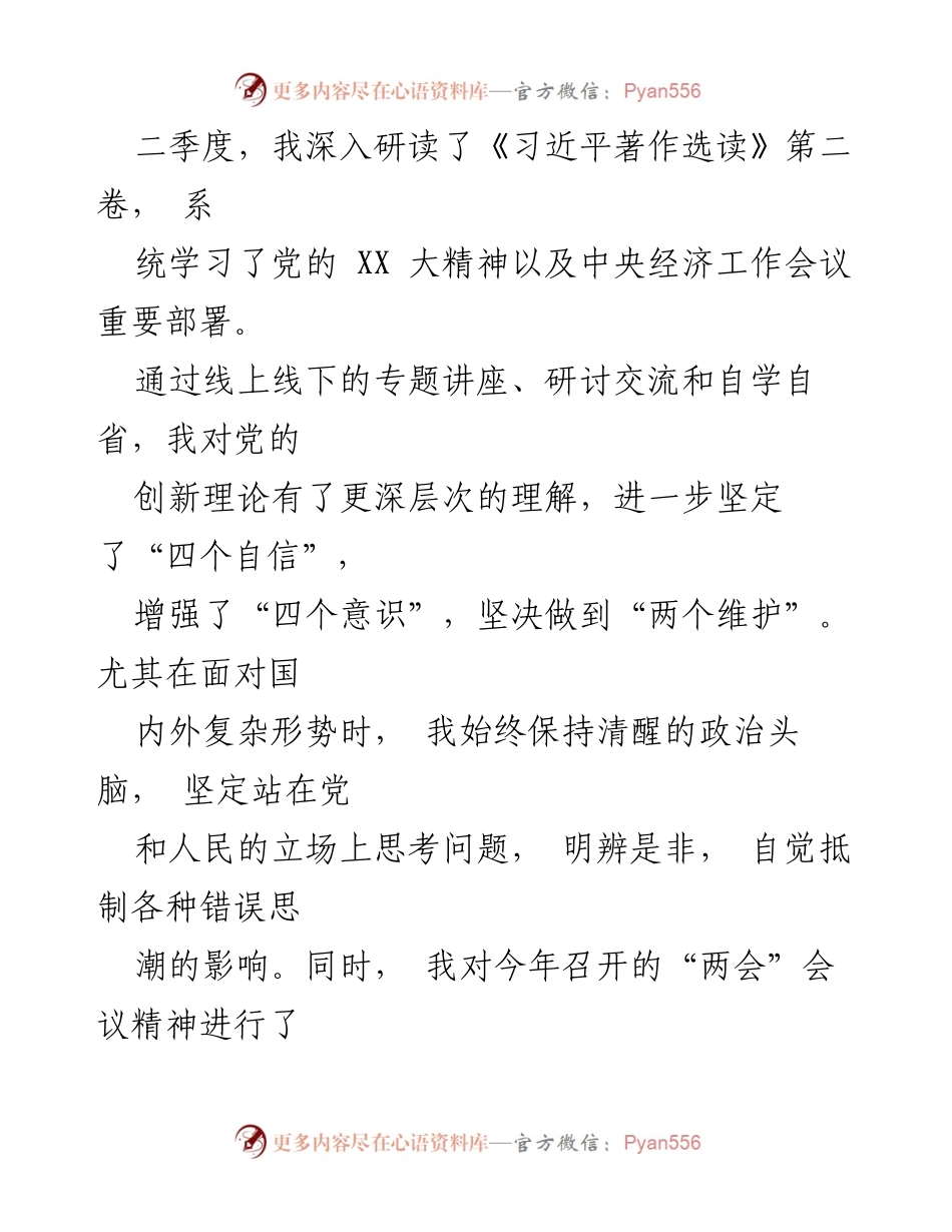 [思想汇报] 预备党员 - 2024年二季度思想动态与实践总结.docx_第2页