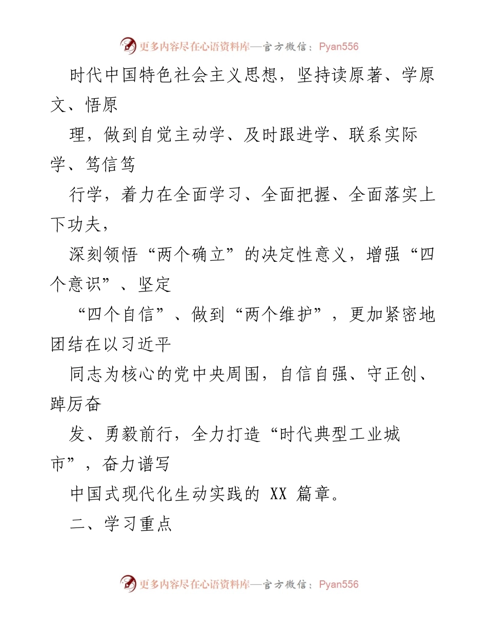 [工作计划] 退役军人事务局 - 2023年党组理论学习中心组学习计划.docx_第2页