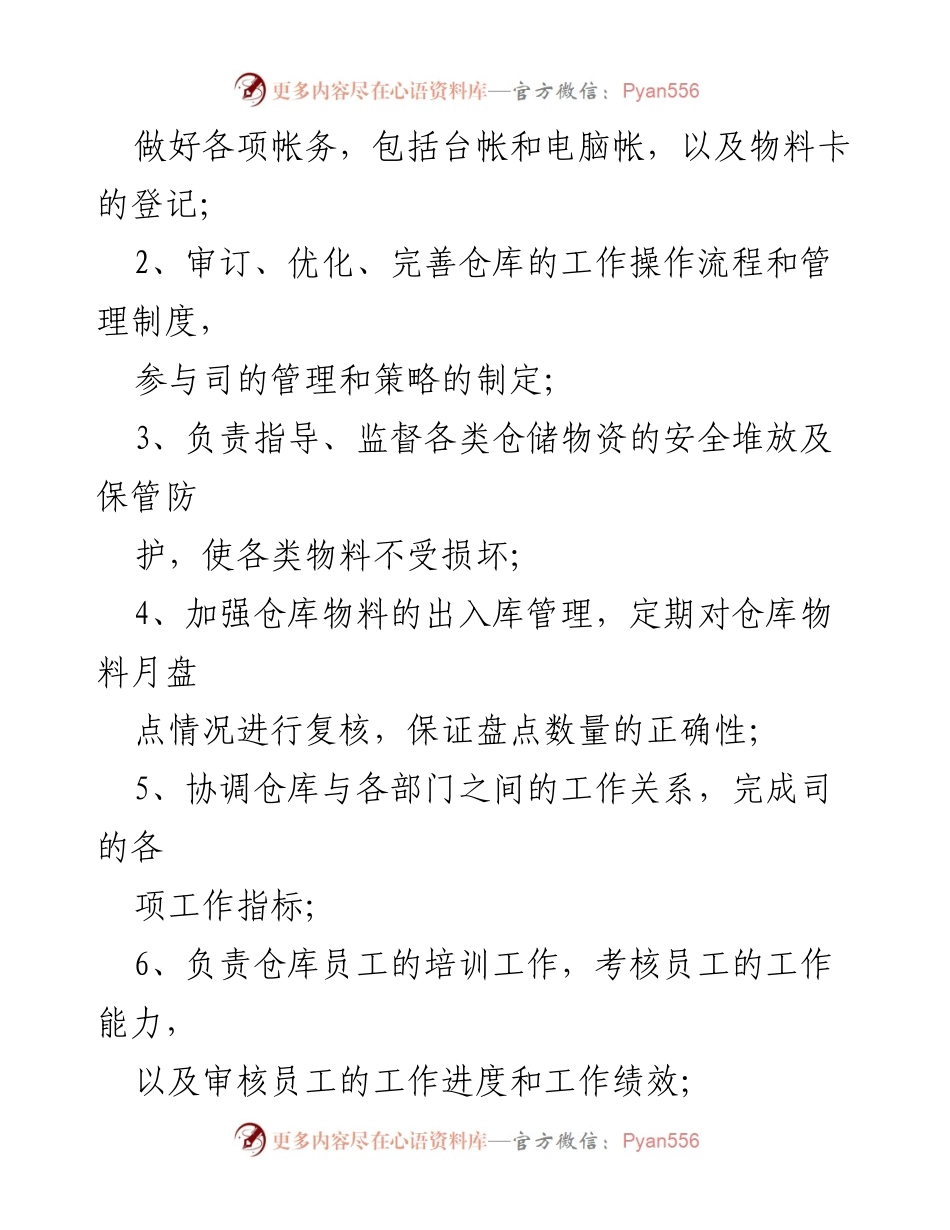 [工作计划] 仓库管理 - 2024年仓库管理工作计划与实施方案.docx_第2页