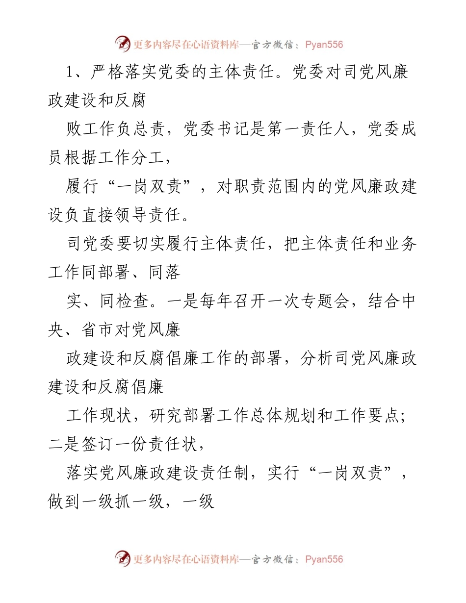 [工作计划] 企业党风廉政建设 - 2023年企业党风廉政建设与反腐败工作计划_1.docx_第2页