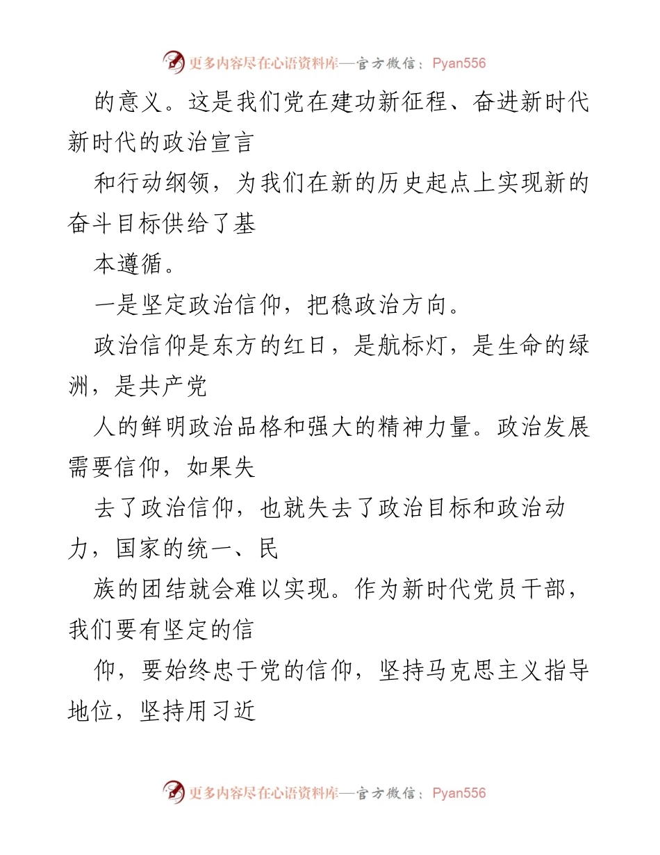 [微党课] 党的二十大精神学习 - 奋进新征程，争当时代栋梁.docx_第2页