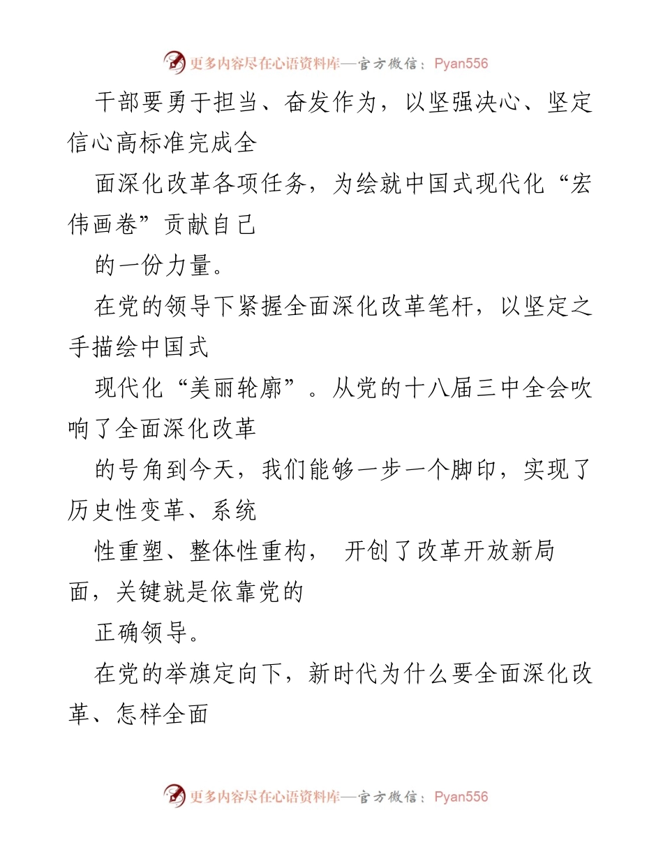 [心得体会] 会议学习 - 深入学习二十届三中全会精神，推进中国式现代化的使命与责任.docx_第2页