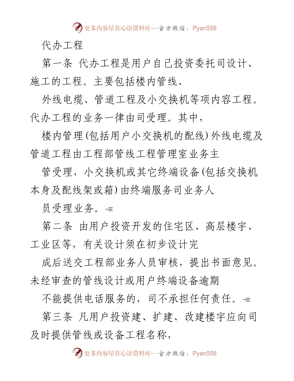 [工作规范] 代办工程管理 - 代办工程实施及管理规范.docx_第1页