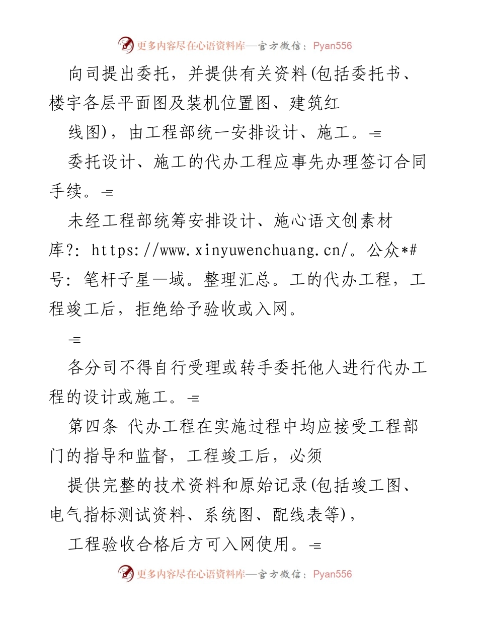 [工作规范] 代办工程管理 - 代办工程实施及管理规范.docx_第2页