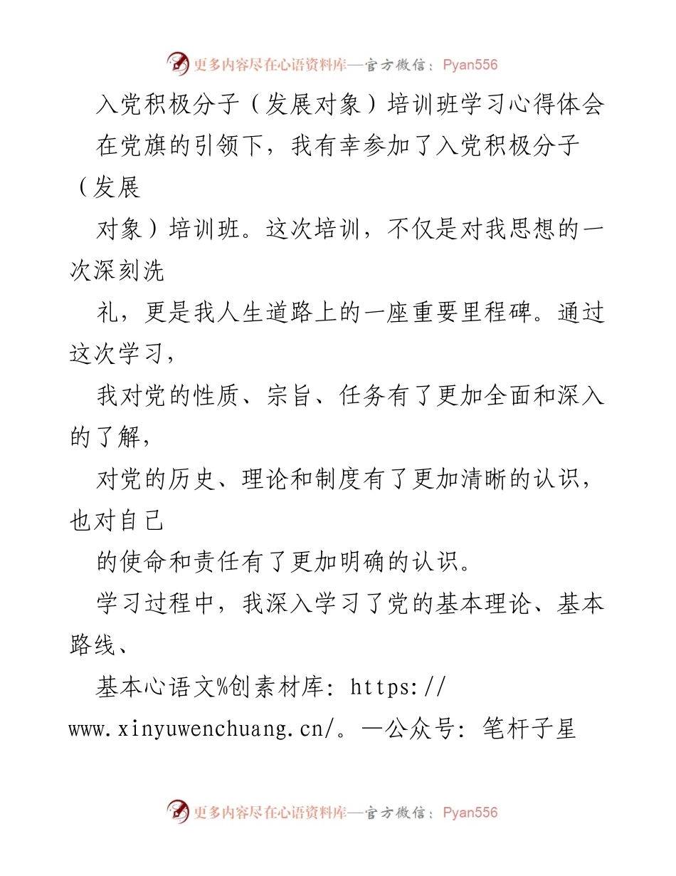 [心得体会] 入党积极分子培训班 - 坚定信念，践行初心：入党积极分子培训学习心得.docx_第1页