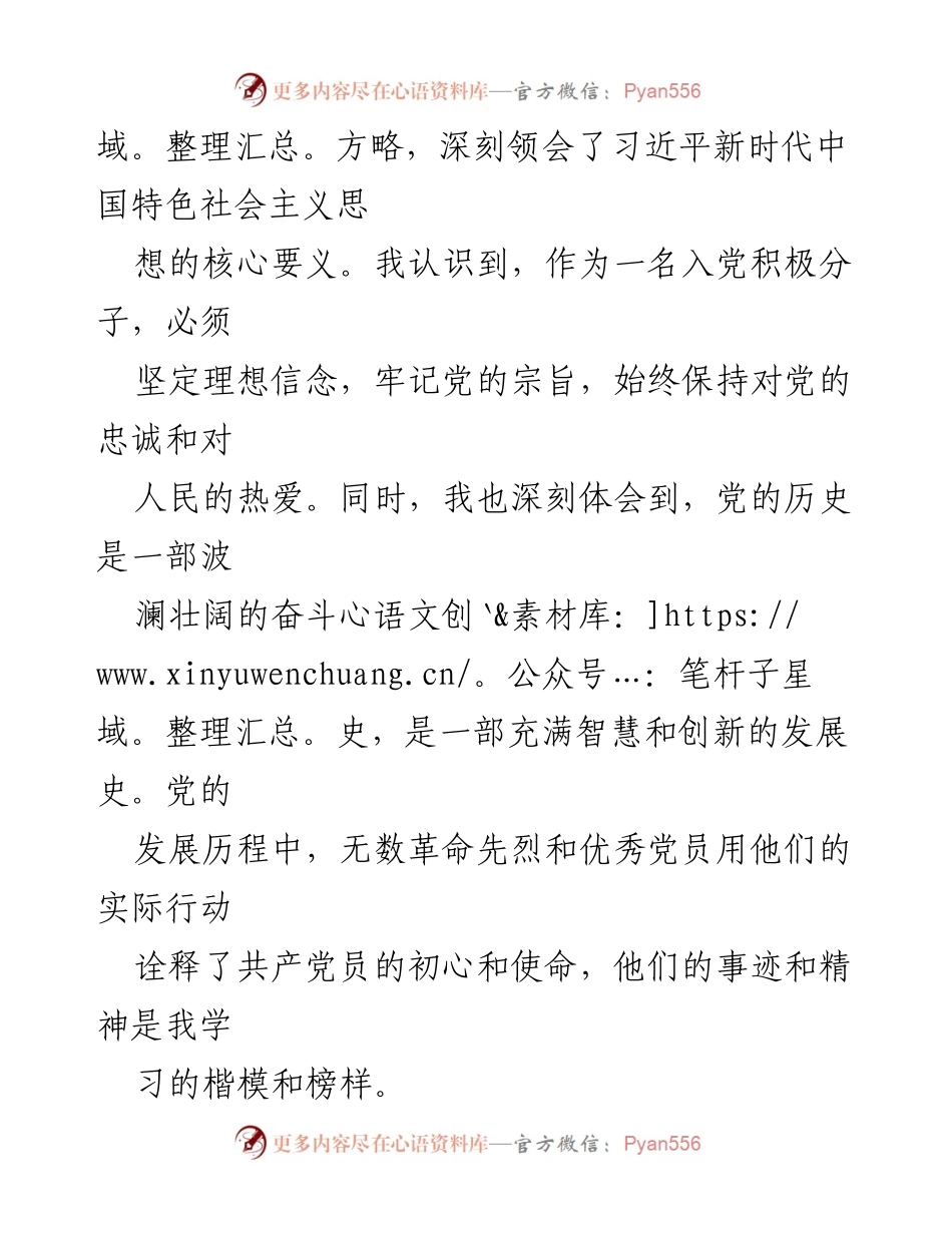 [心得体会] 入党积极分子培训班 - 坚定信念，践行初心：入党积极分子培训学习心得.docx_第2页