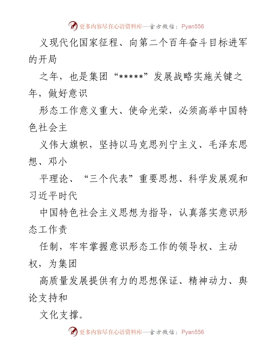 [工作计划] 集团意识形态工作会议 - 2023年度意识形态工作计划总结与实施方案.docx_第2页