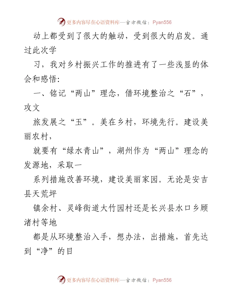 [心得体会] 培训班 - 乡村振兴培训班学习心得总结.docx_第2页