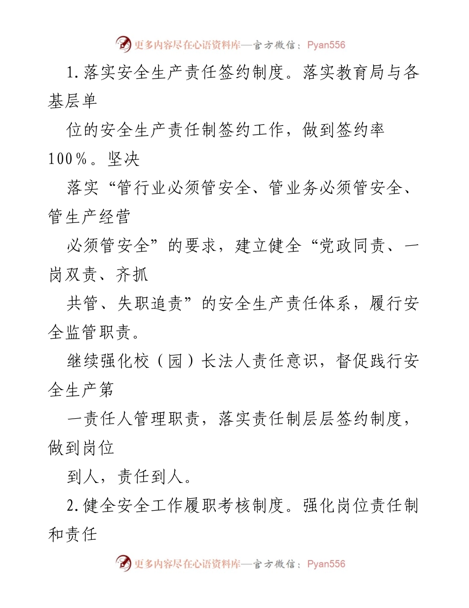 [工作要点] 教育局 - 2024年区教育局安全生产工作要点.docx_第2页