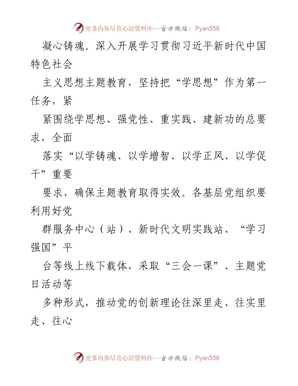 [工作计划] 乡镇 - 2024年基层党建工作计划方案.docx_第2页