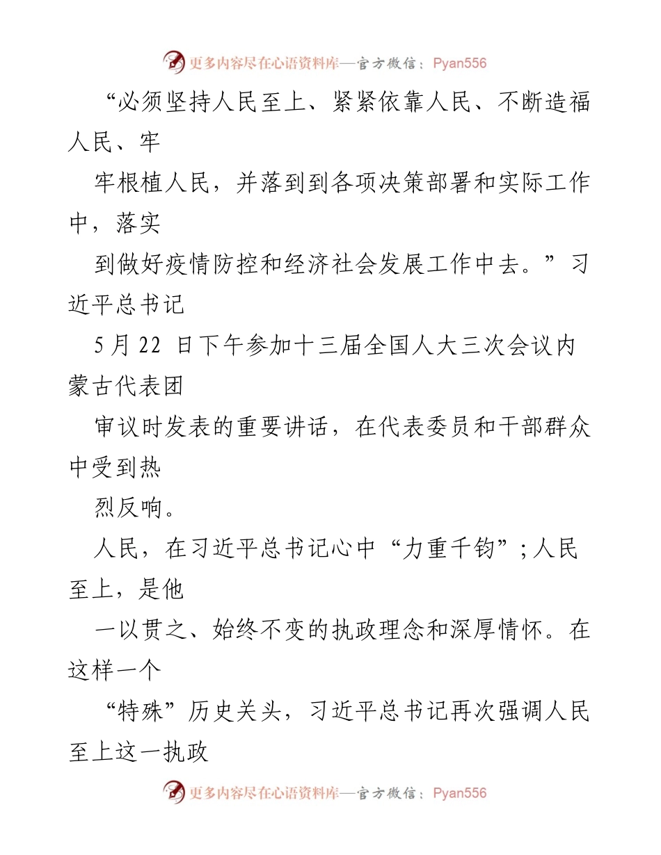 [心得体会] 干部研学班 - 深化对人民至上执政理念的理解与实践.docx_第2页
